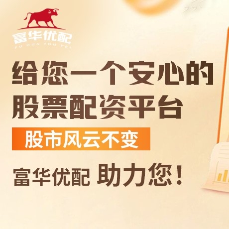 手机端配资通